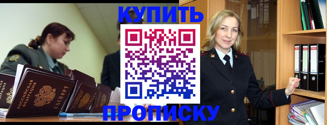 прописка для кредита в Палласовке
